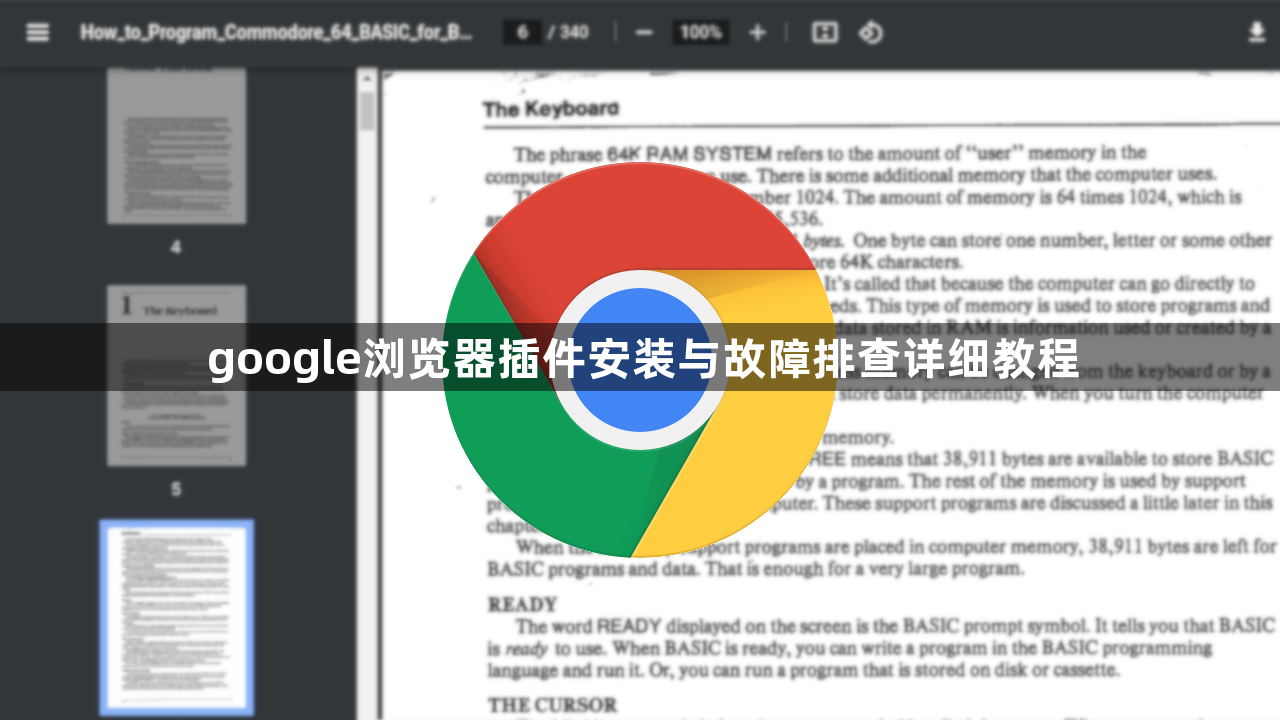 google浏览器插件安装与故障排查详细教程1