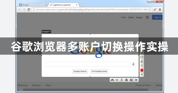 谷歌浏览器多账户切换操作实操1